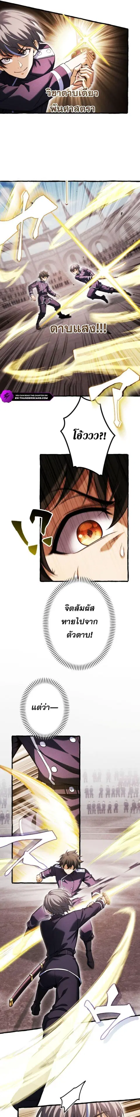 Return of the First Patriarch: The Strongest Reincarnates into His Descendant 1000 Years Later การกลับมาของบรรพชนรุ่นแรก: จอมยุทธ์ผู้แข็งแกร่งที่สุดกลับชาติมาเกิดเป็นทายาทในอีกพันปีต่อมา ตอนที่ 26 หน้า 5