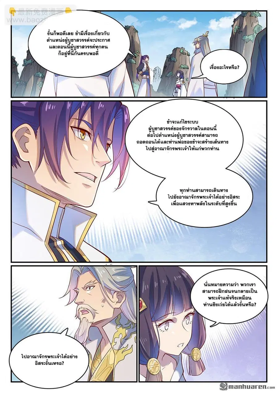 Bailian Chengshen ตอนที่ 1112 หน้า 5