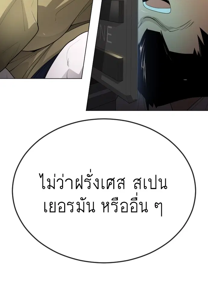 Superhuman Era ตอนที่ 184 หน้า 25