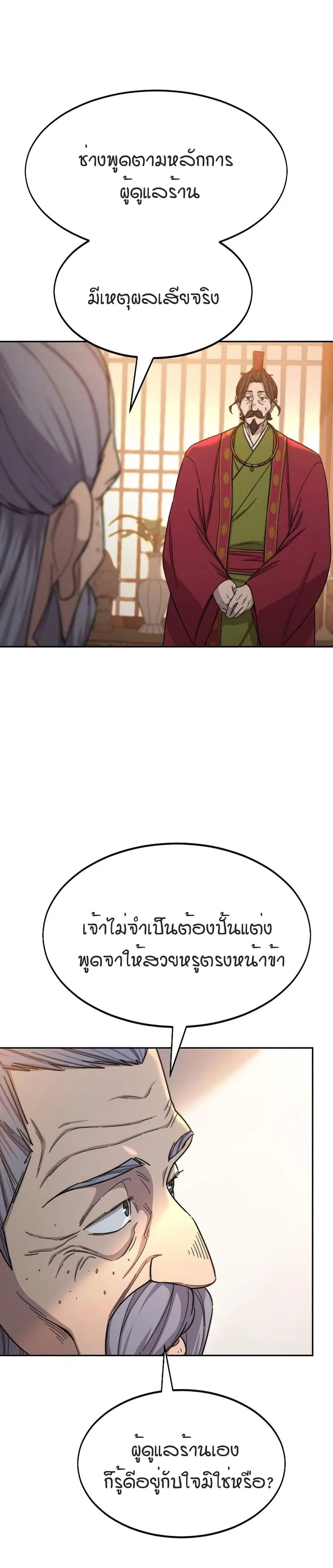 Return of the Mount Hua Sect ตอนที่ 30 หน้า 16