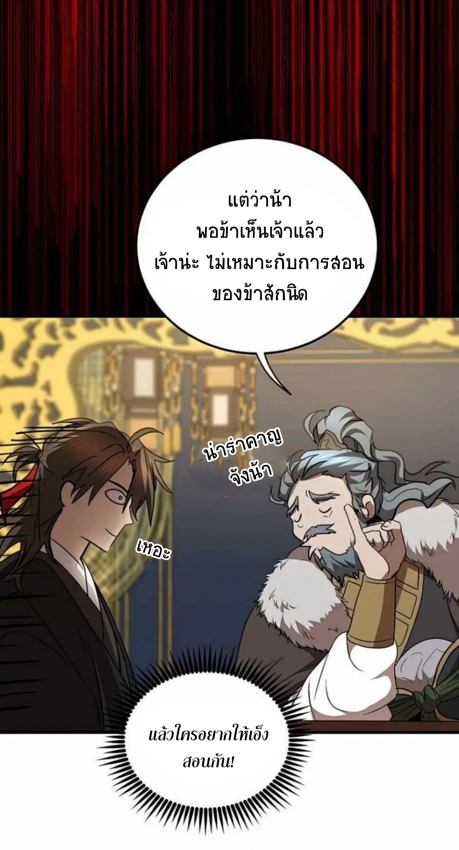 Path of the Shaman ตอนที่ 74 หน้า 55