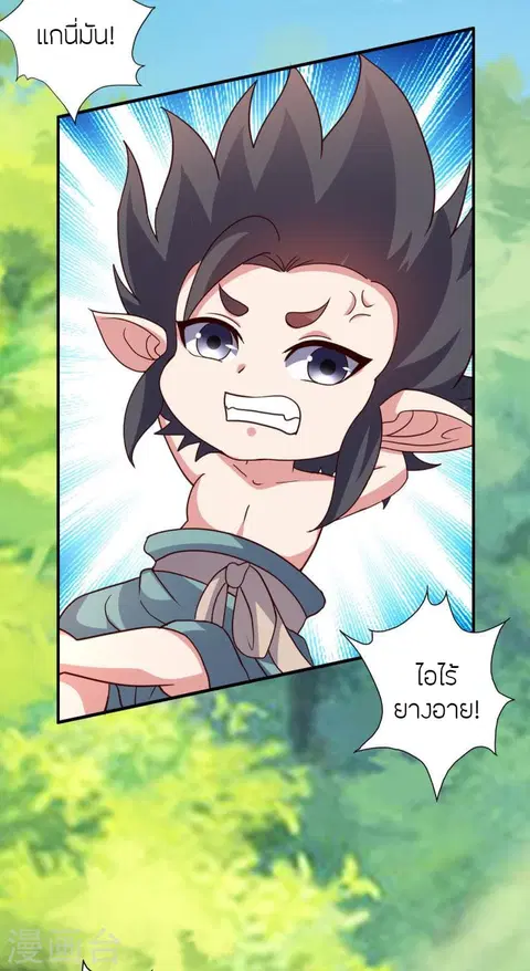 Banished Disciple’s Counterattack ราชาอมตะผู้ถูกขับไล่ ตอนที่ 371 หน้า 71