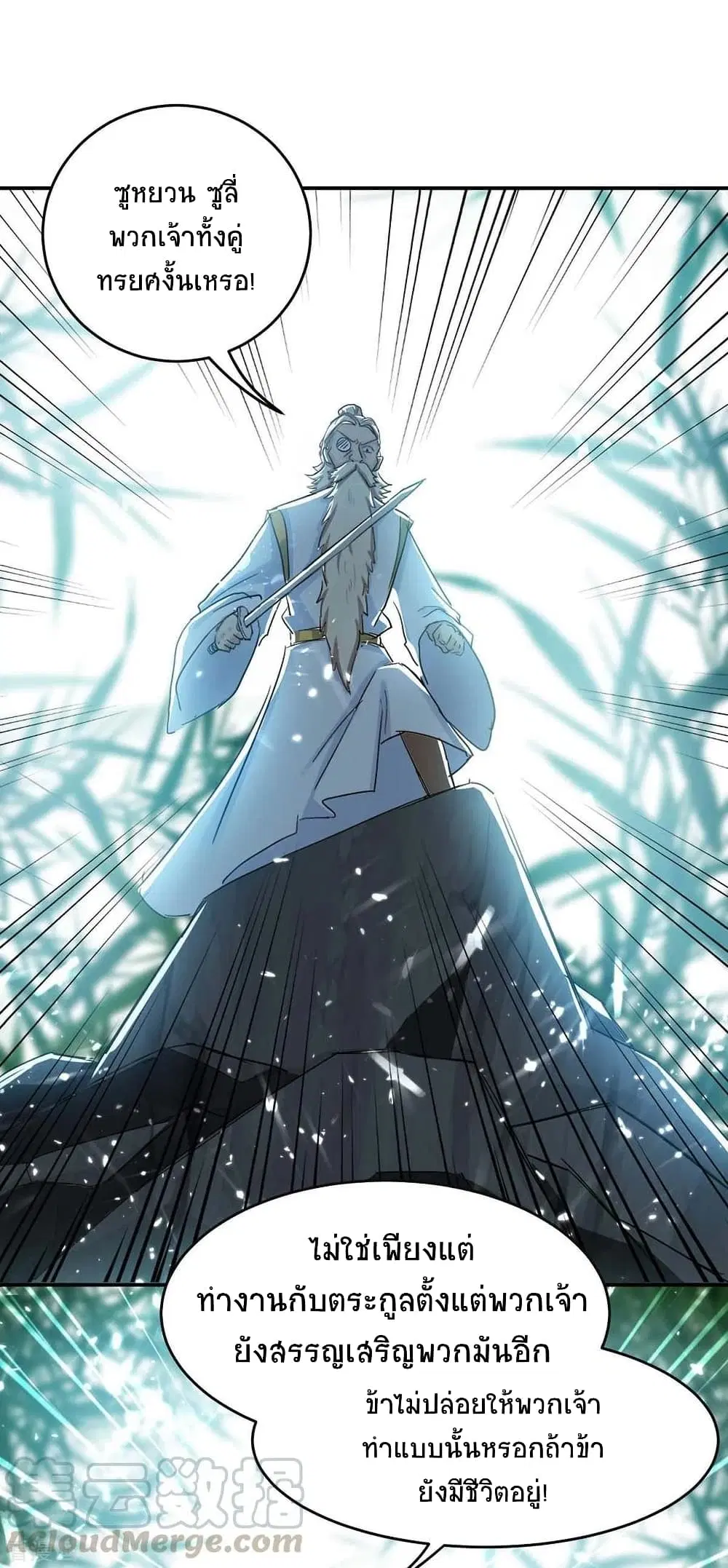 Return of Divine Emperor ตอนที่ 170 หน้า 5