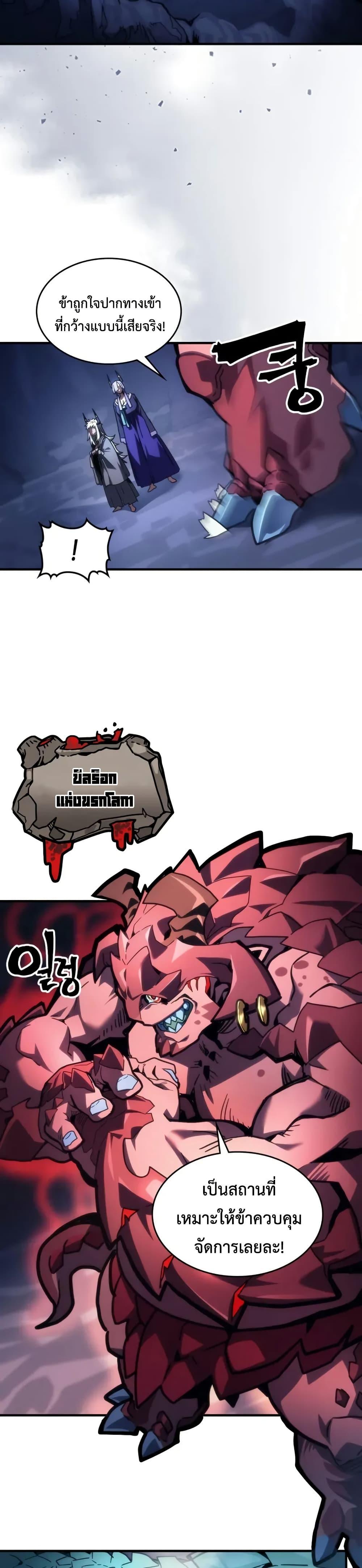 Mr Devourer Please Act Like a Final Boss ทำตัวให้สมกับเป็นมอนสเตอร์บอสหน่อยสิ คุณสวอลโลว์! ตอนที่ 106 หน้า 14