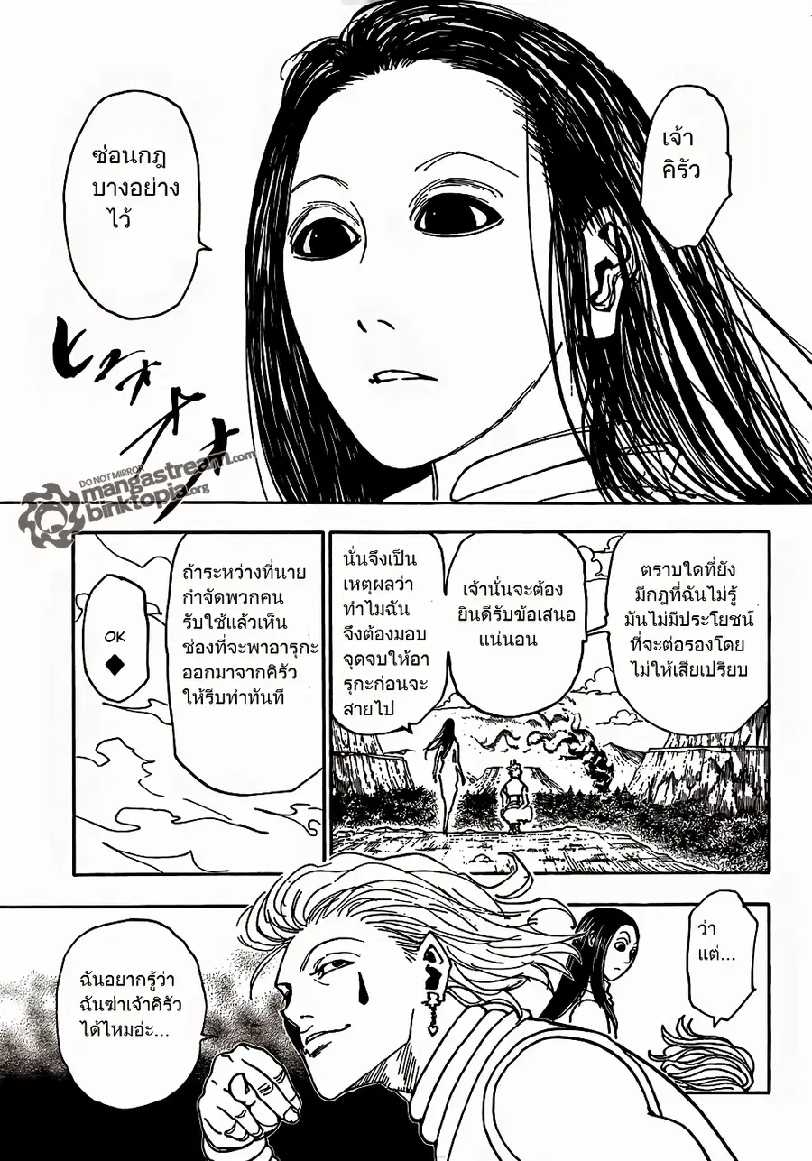 Hunter x Hunter ตอนที่ 326 หน้า 8