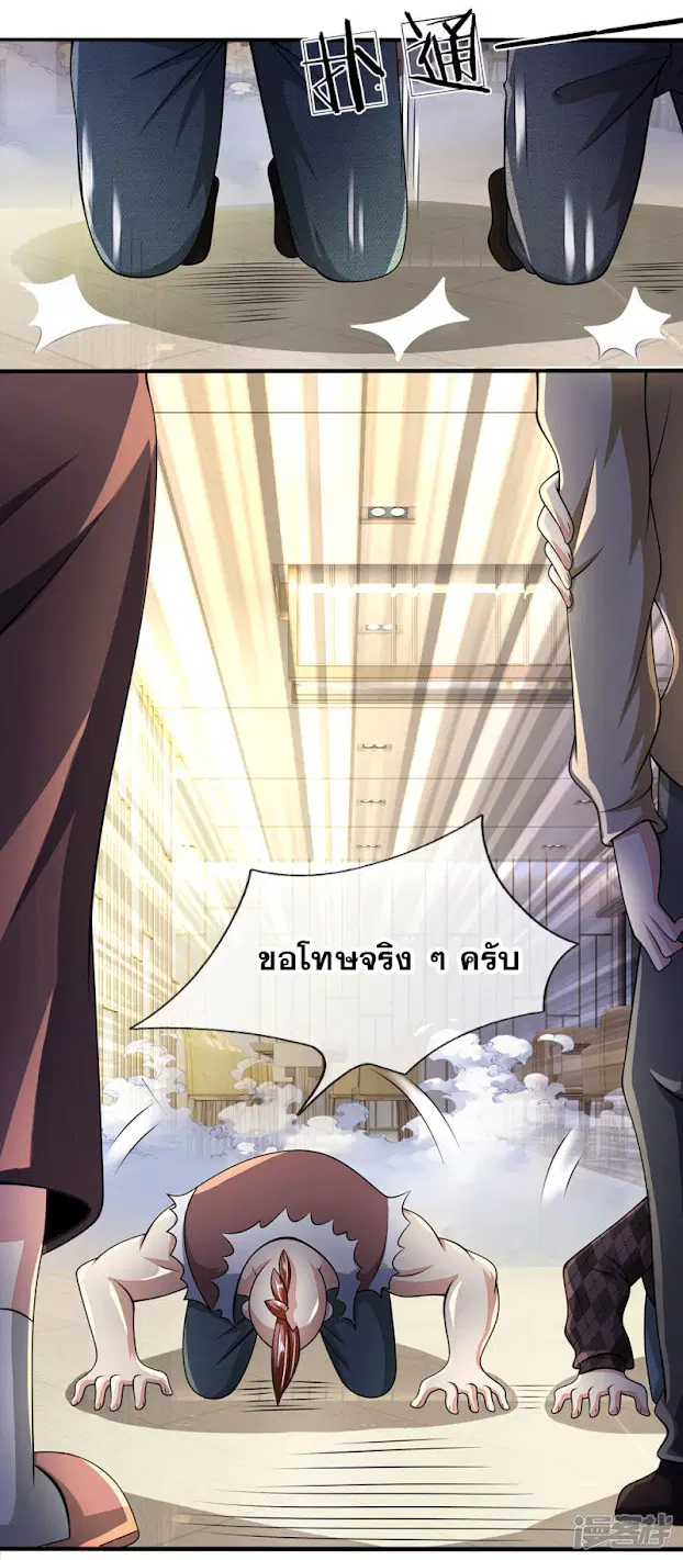 Dushi Zhi Ni Tianxian Zun ตอนที่ 43 หน้า 2
