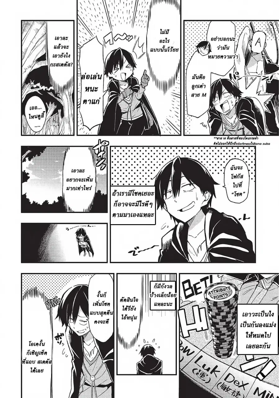 Hitoribocchi no Isekai Kouryaku ตอนที่ 2 หน้า 4