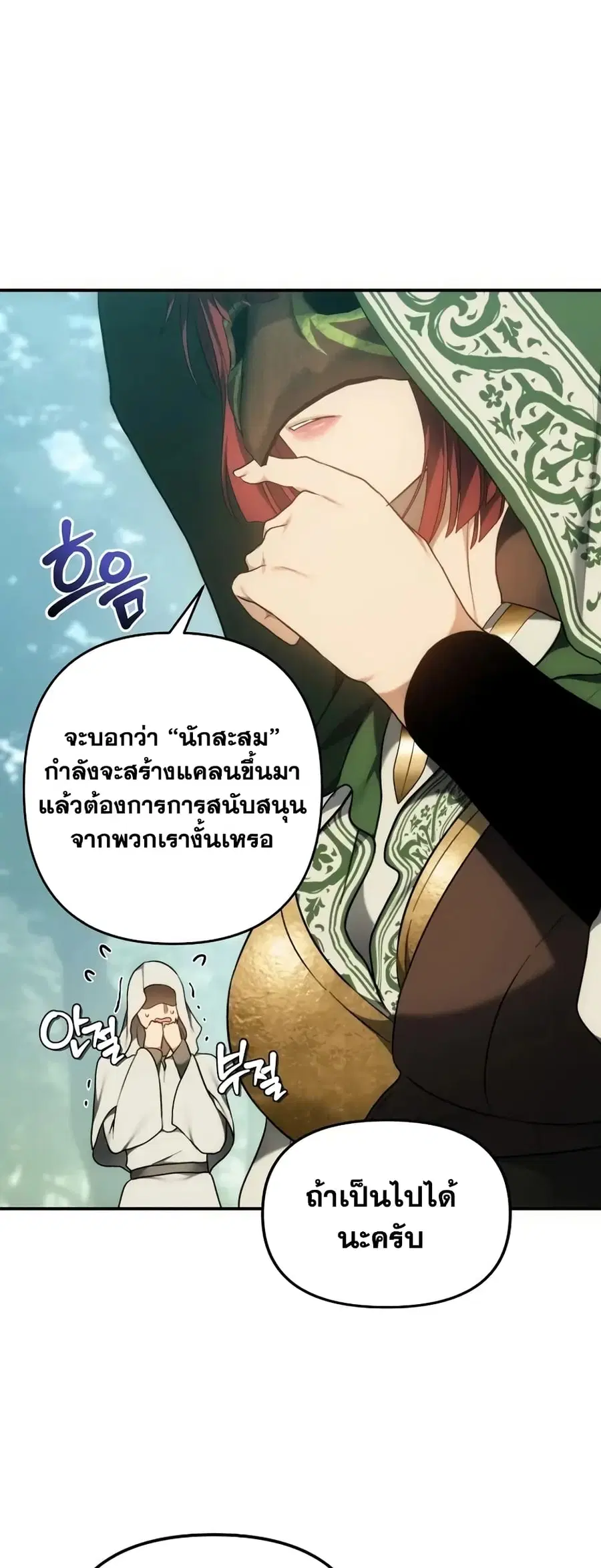 Ranker Who Lives A Second Time ตอนที่ 167 หน้า 53
