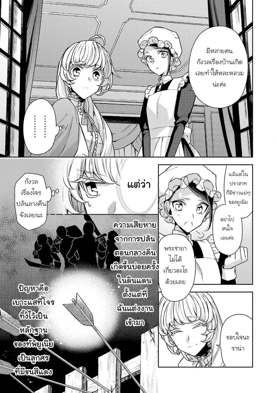 Hanayome no Yangotonaki Jijou ตอนที่ 8 หน้า 23