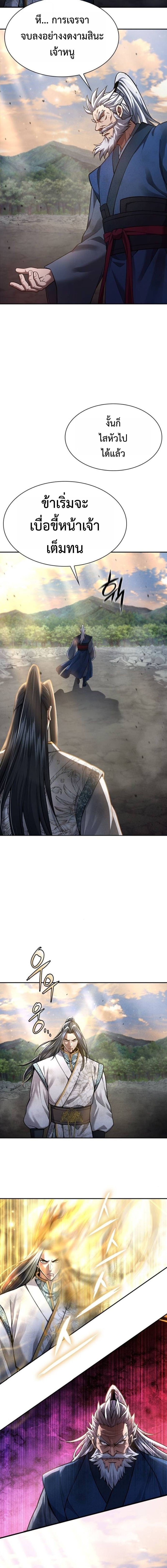 Regression of the Yong Clan Heir การกลับมาของคุณชายแห่งเทียนจง ตอนที่ 38 หน้า 7