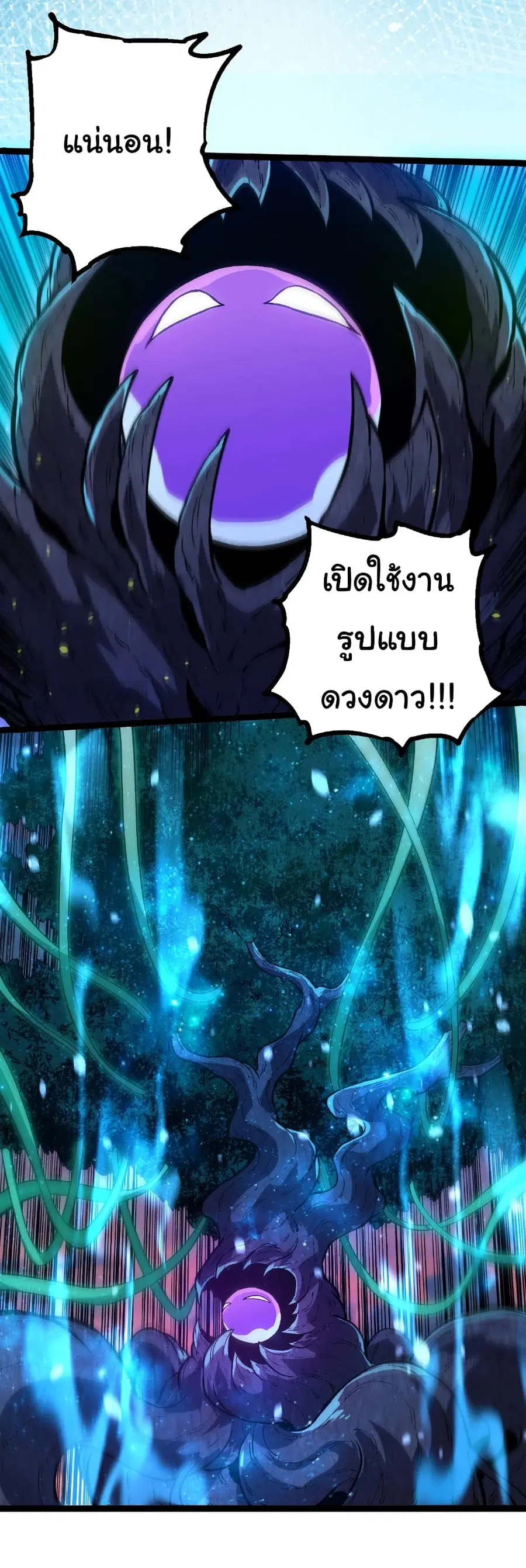 Evolution Begins With A Big Tree ตอนที่ 287 หน้า 7