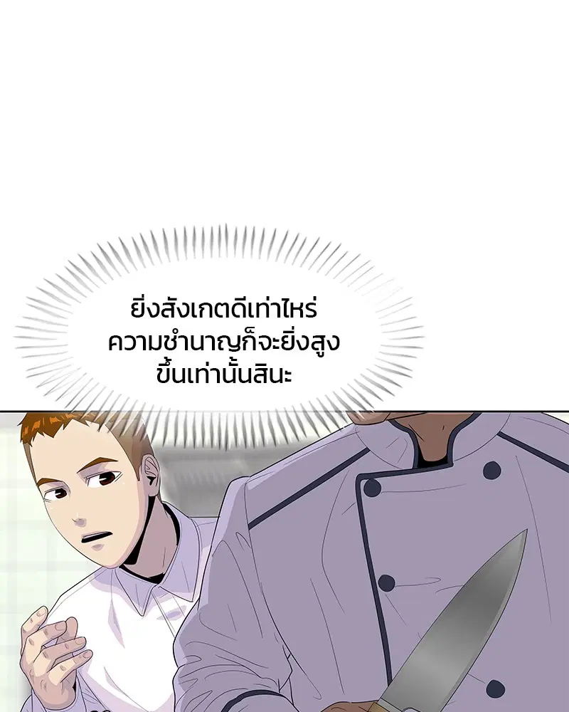 Kitchen Soldier ตอนที่ 149 หน้า 67