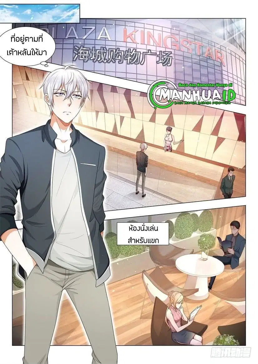 Shen Hao’s Heavenly Fall System ตอนที่ 68 หน้า 10