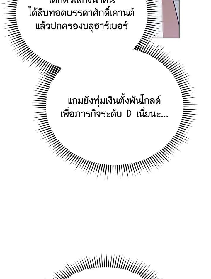 Necromancer Academy’s Genius Summoner ตอนที่ 89 หน้า 5