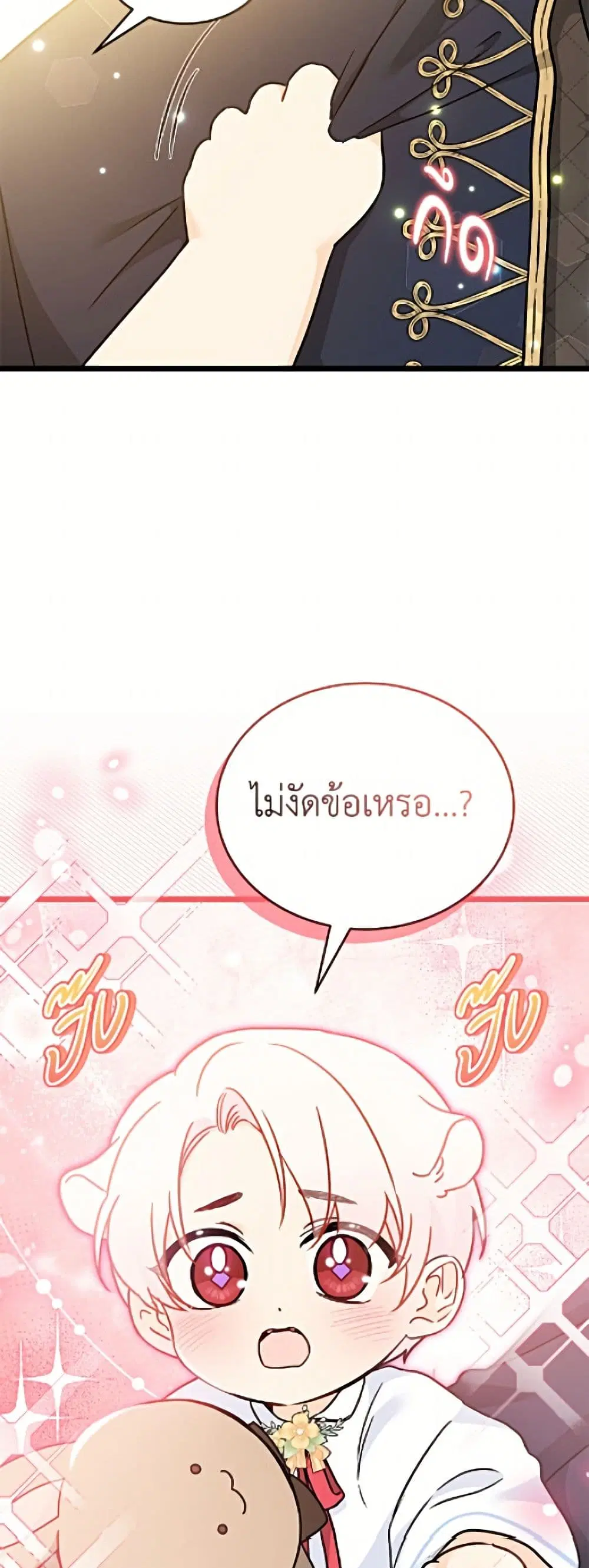 The Symbiotic Relationship Between a Panther and a Rabbit ตอนที่ 203 หน้า 23