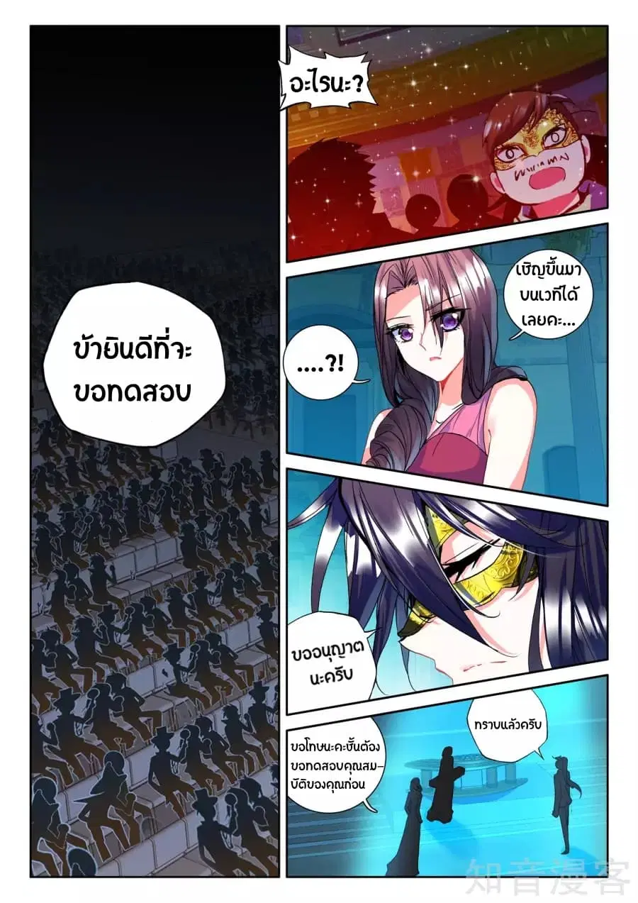 Shen Yin Wang Zuo ตอนที่ 92 หน้า 16
