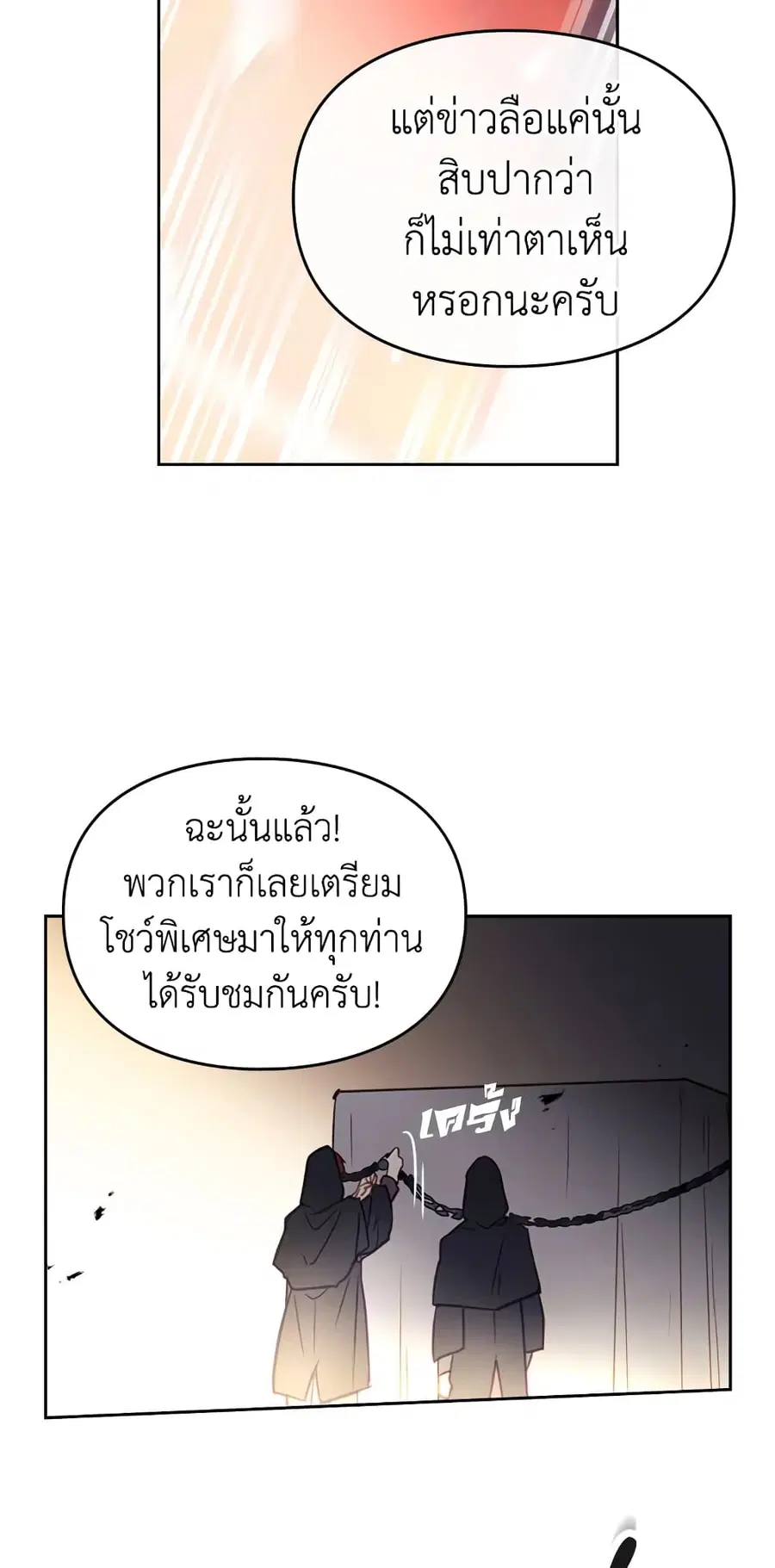 Death Is The Only Ending For The Villainess ตอนที่ 22 หน้า 26