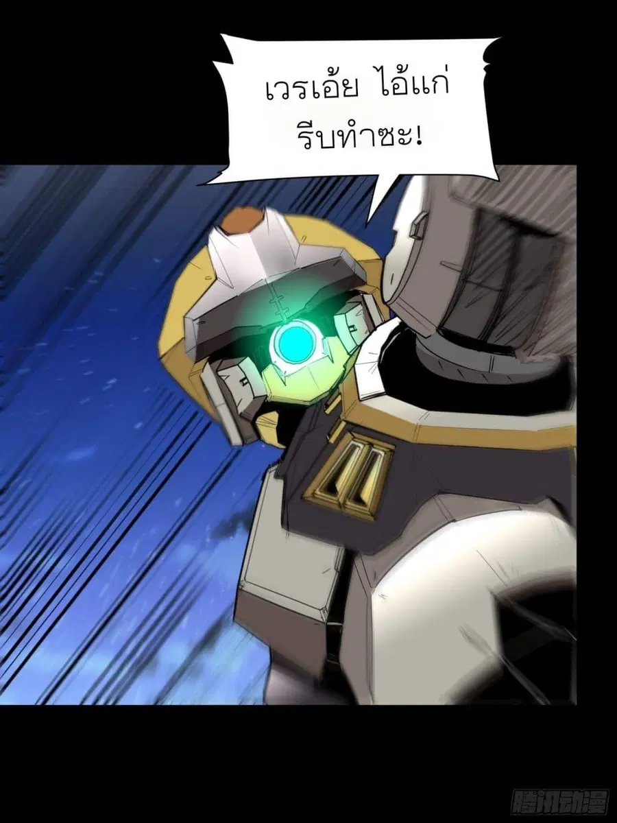 Legend of Star General ตอนที่ 73 หน้า 8