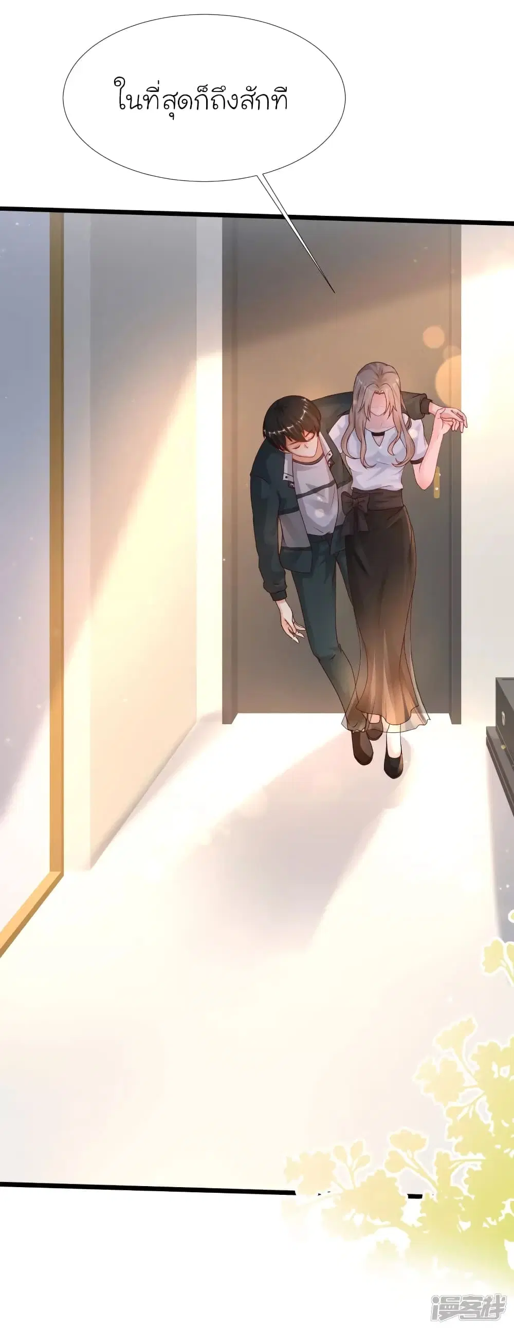 The Strongest Peach Blossom ตอนที่ 209 หน้า 29