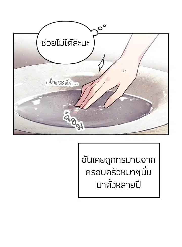Death Is The Only Ending For The Villainess ตอนที่ 2 หน้า 48