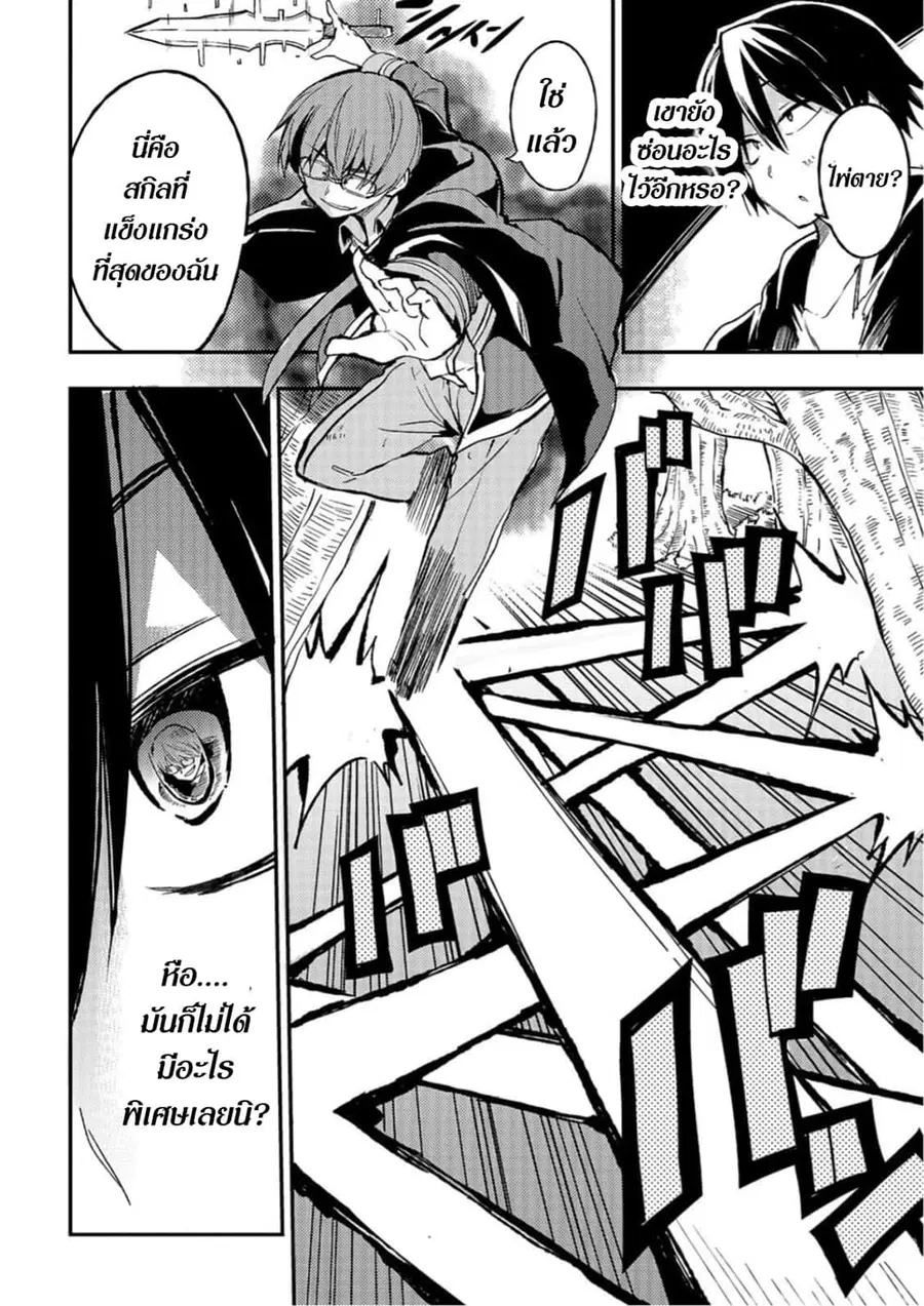 Hitoribocchi no Isekai Kouryaku ตอนที่ 33 หน้า 6