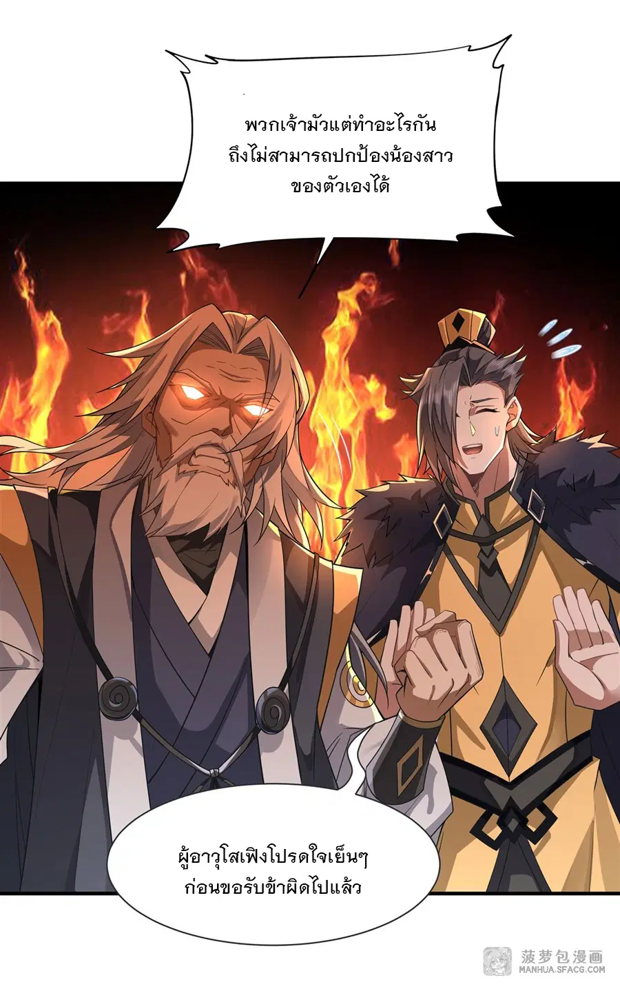 My Female Disciples are all Future Masters of the Heavens ตอนที่ 17 หน้า 4