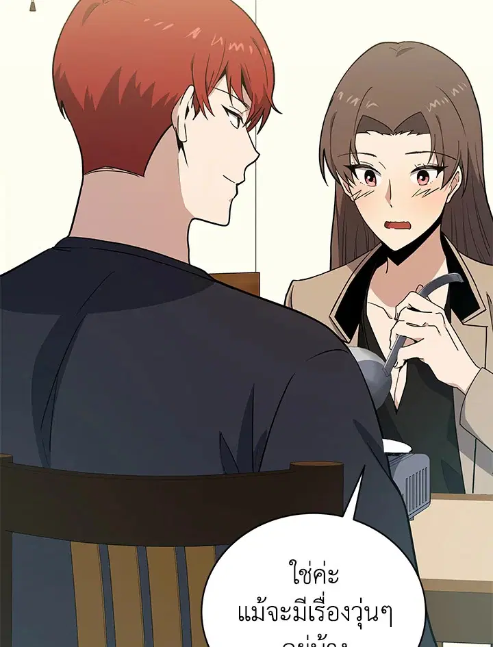 The Descent of the Demonic Master ตอนที่ 142 หน้า 5