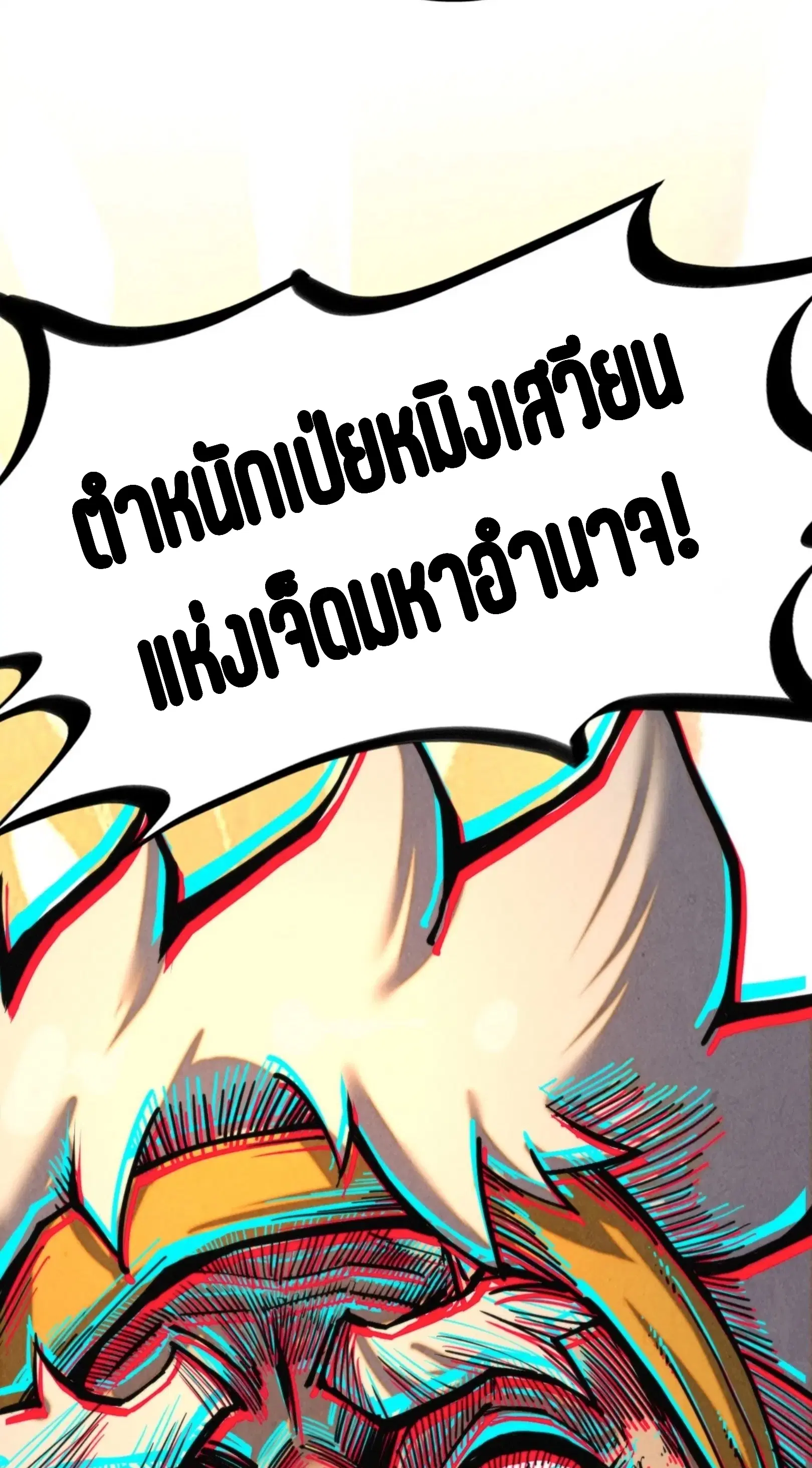 The Eternal Supreme ตอนที่ 343 หน้า 35
