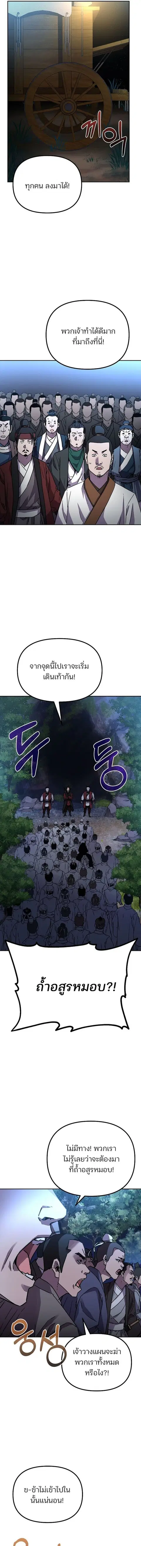 The Reborn Ranker Chronicles ตอนที่ 91 หน้า 11