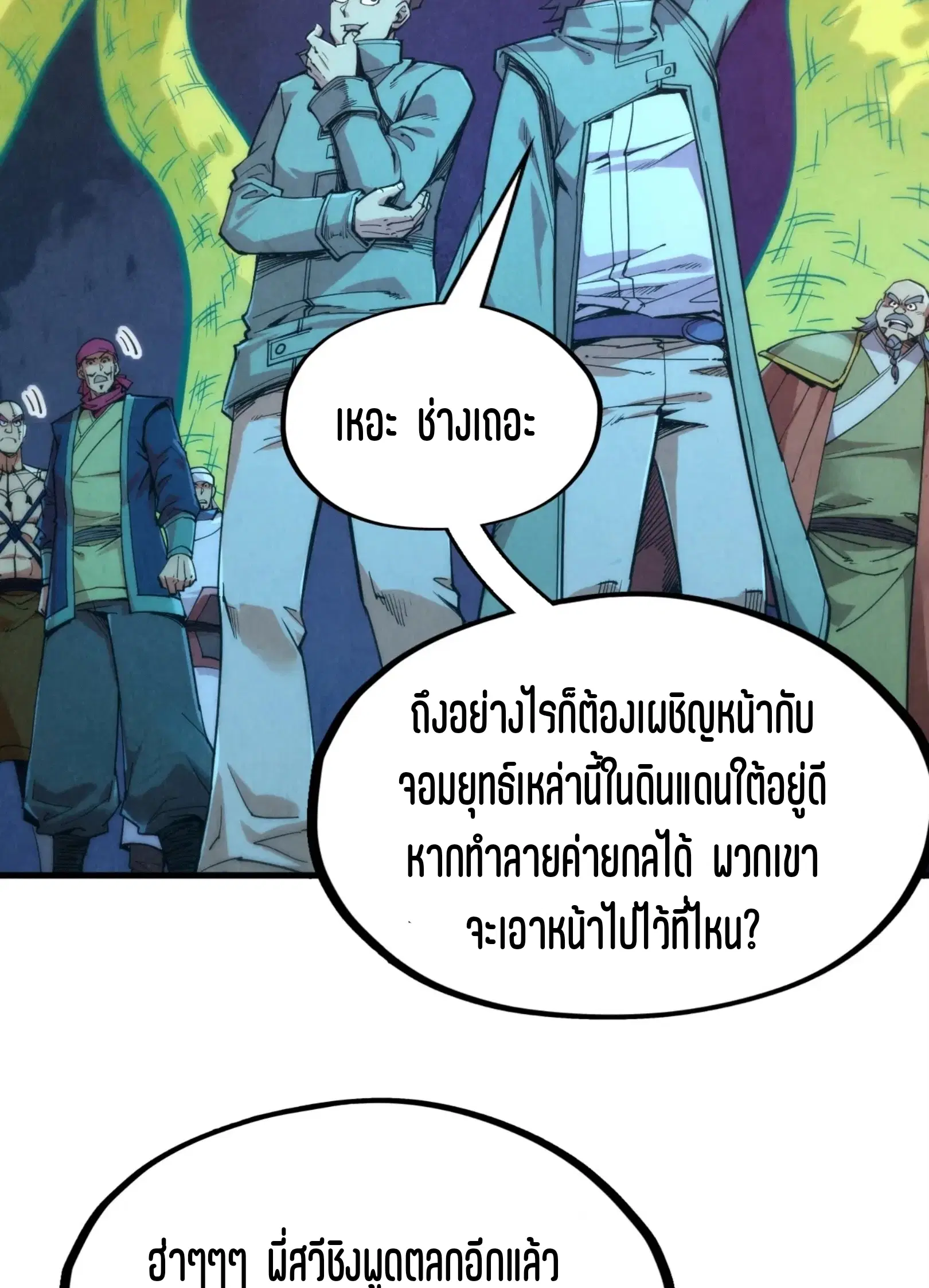 The Eternal Supreme ตอนที่ 251 หน้า 56