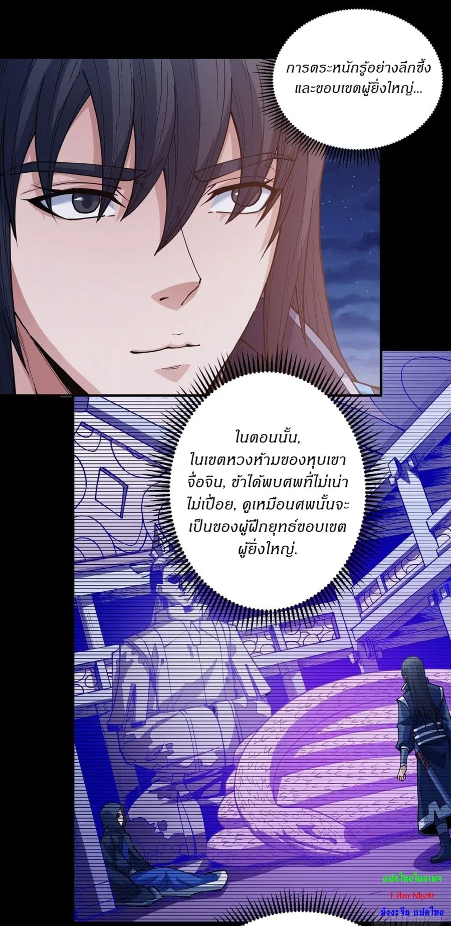 God of Martial Arts ตอนที่ 601 หน้า 22