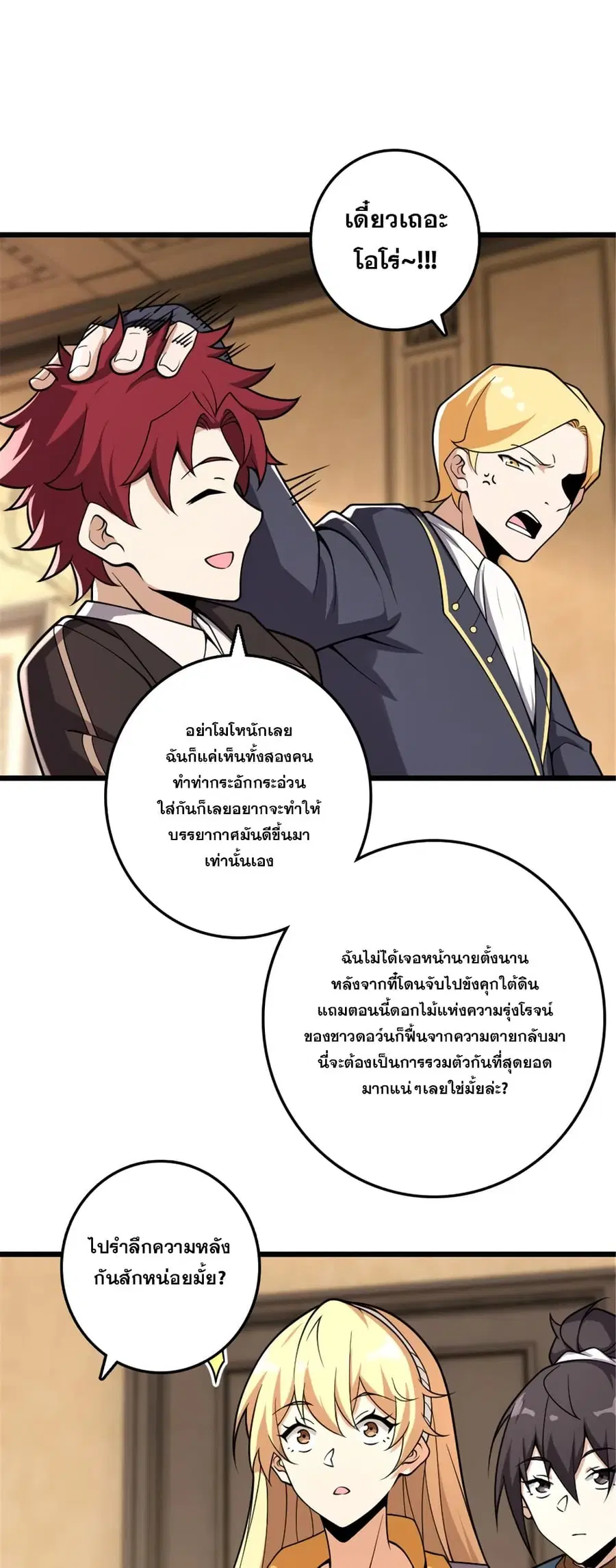 Release That Witch ตอนที่ 552 หน้า 16
