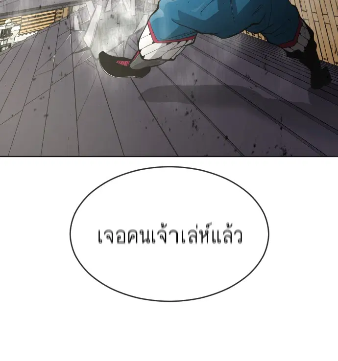 Superhuman Era ตอนที่ 103 หน้า 45