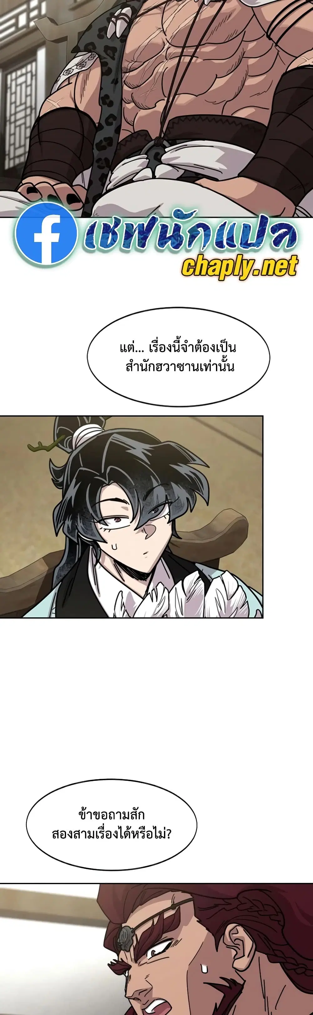 Return of the Mount Hua Sect ตอนที่ 168 หน้า 14