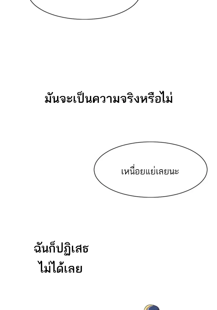 Random Chat ตอนที่ 267 หน้า 53
