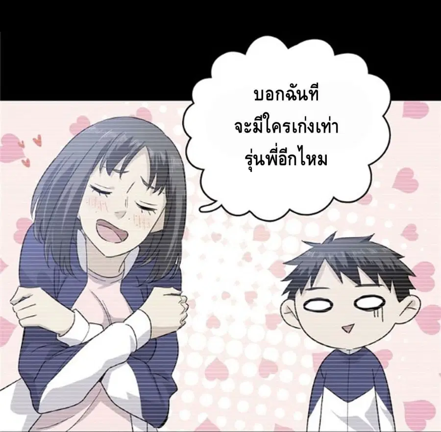 Global Martial Arts ตอนที่ 4 หน้า 10