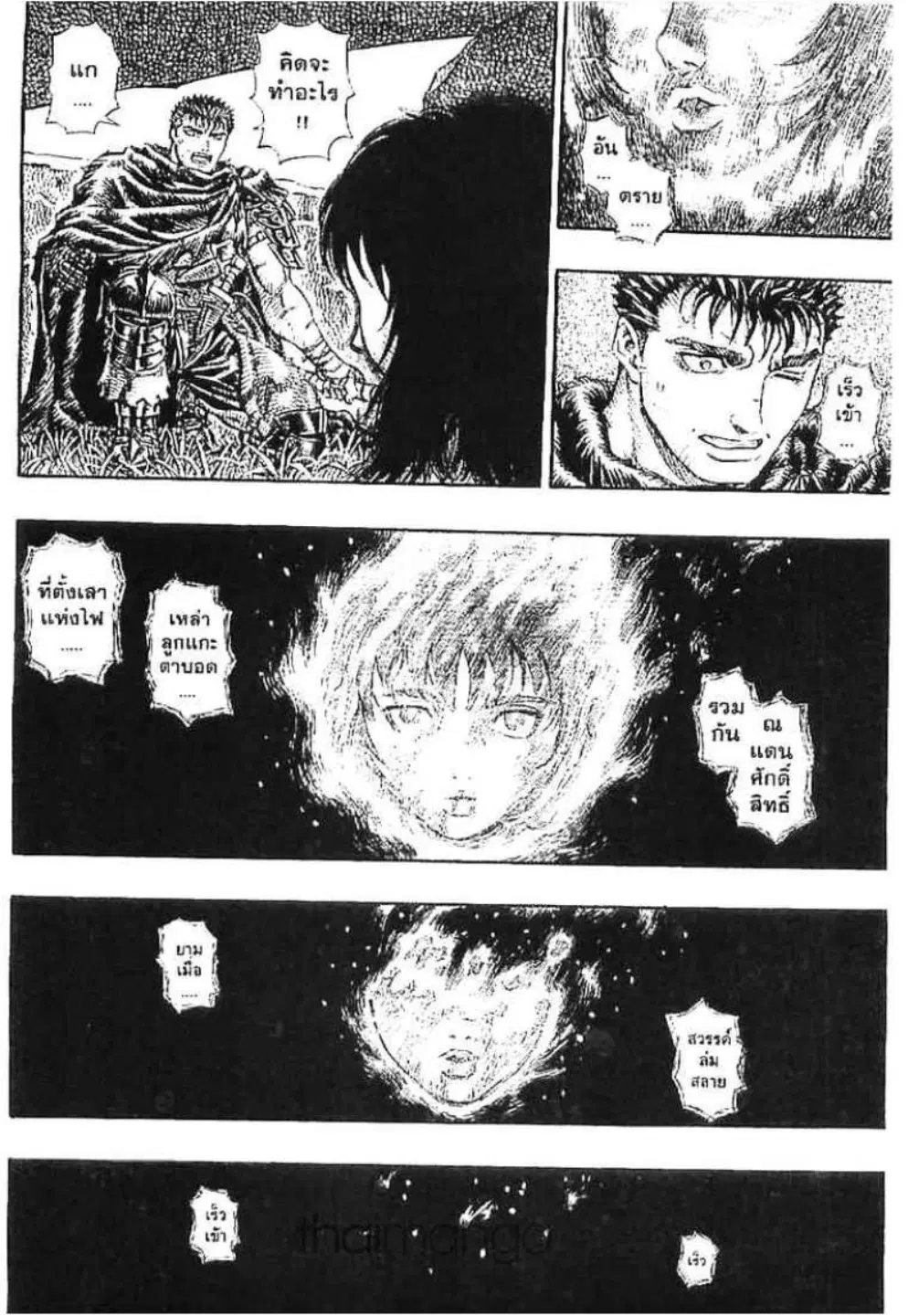 Berserk ตอนที่ 141 หน้า 20