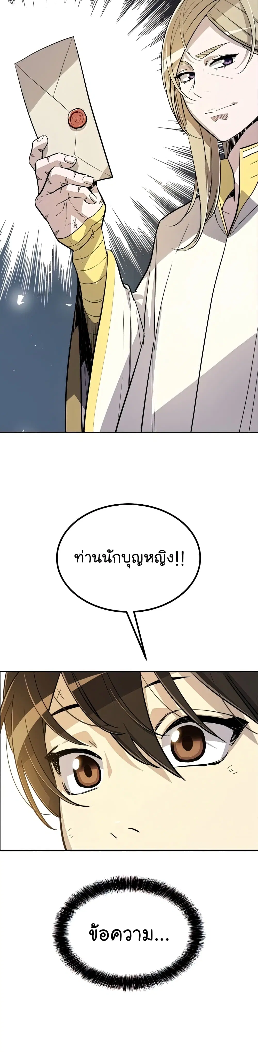 Overpowered Sword ตอนที่ 47 หน้า 20