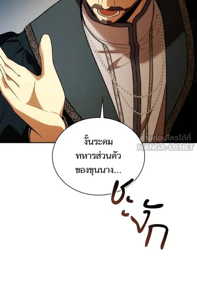 I Am the Queen in This Life ตอนที่ 127 หน้า 78