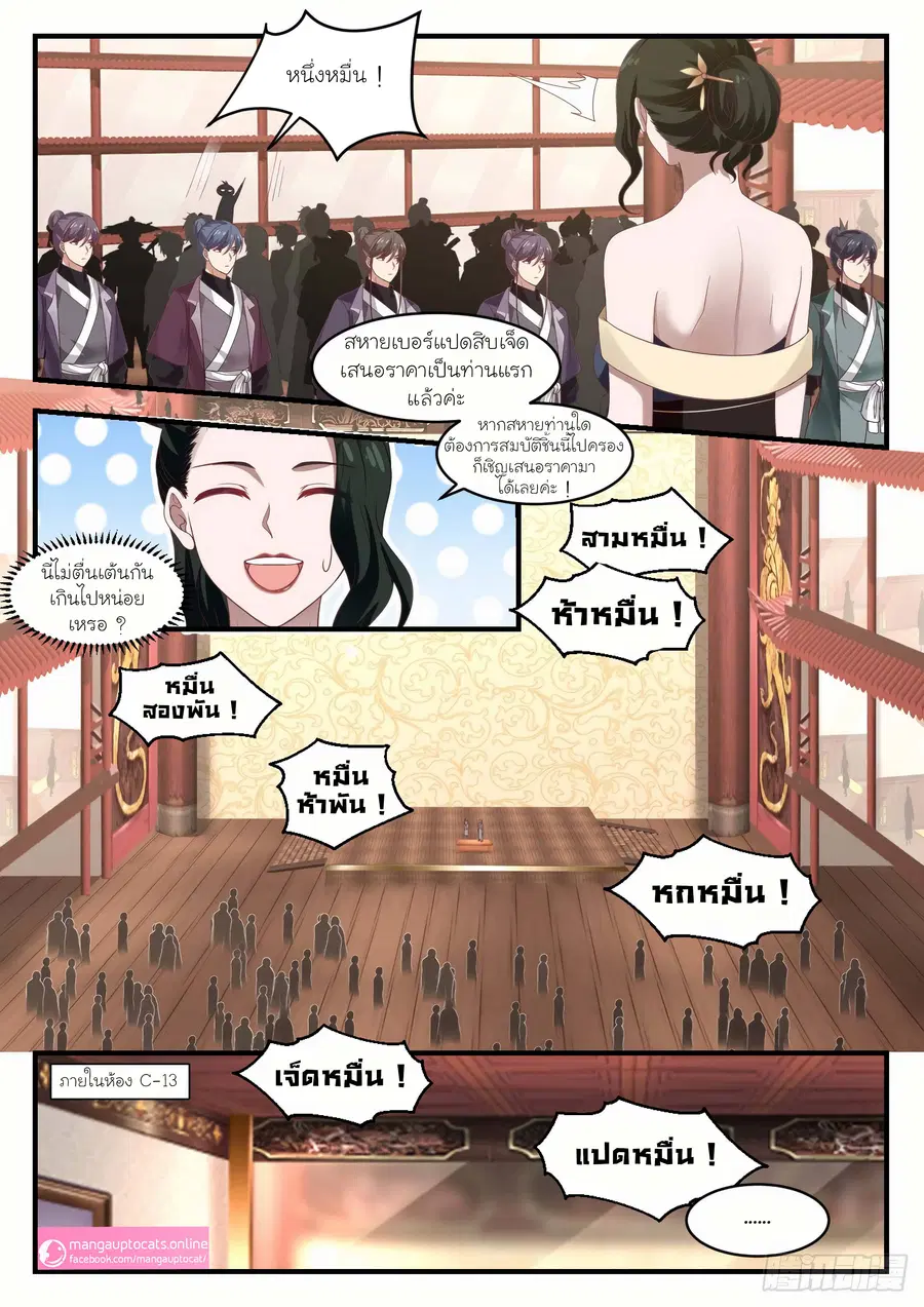 Martial Peak ตอนที่ 1053 หน้า 4