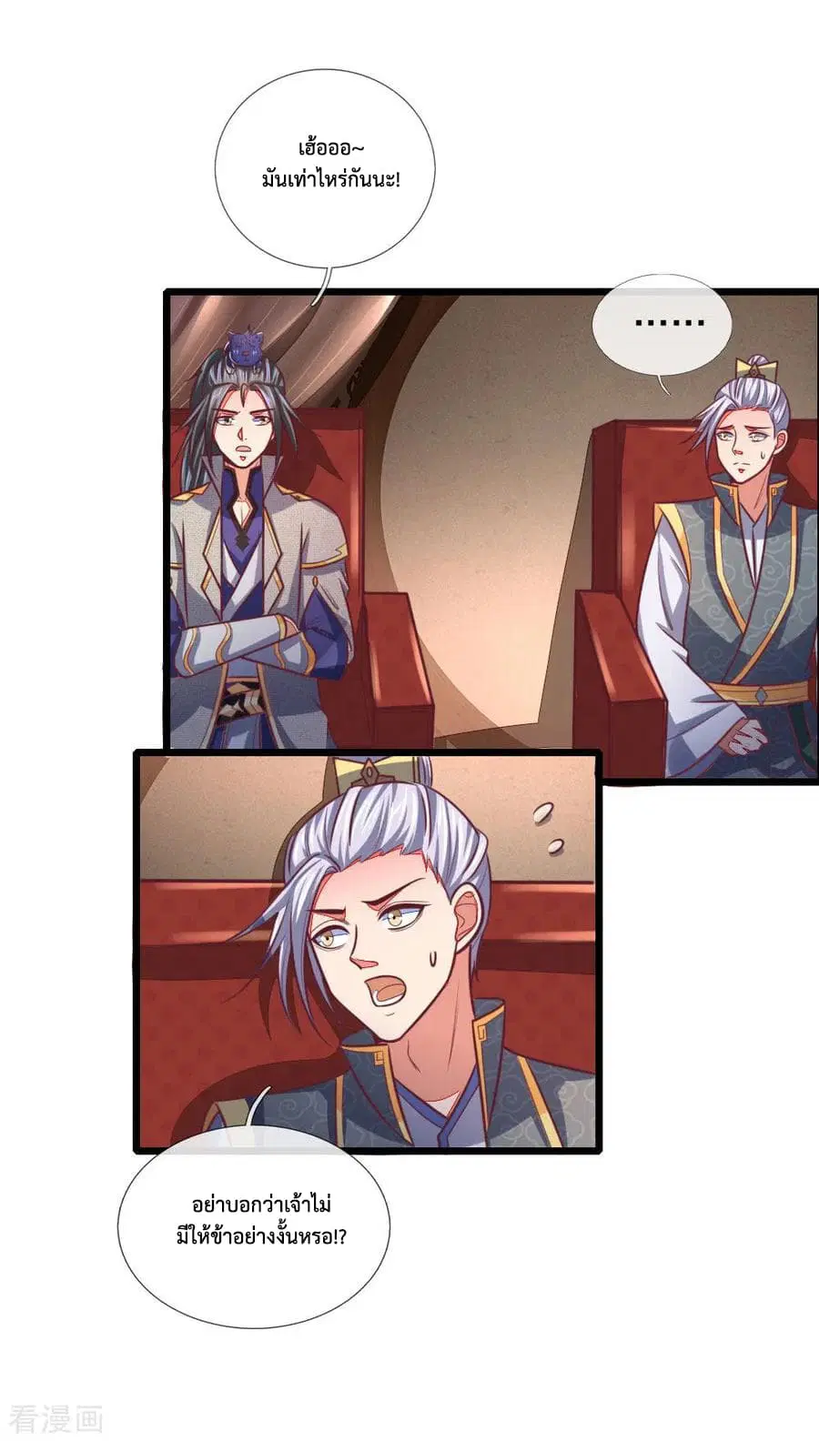 Shenwu Tianzun ตอนที่ 88 หน้า 11