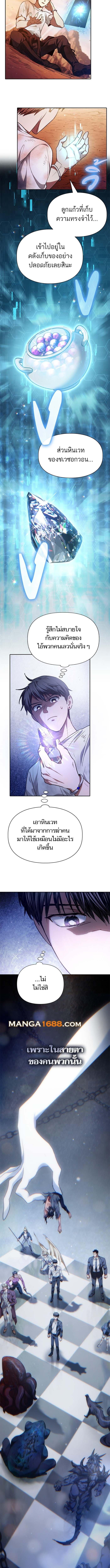 My S-Class Hunters (The S-Classes That I Raised) ตอนที่ 150 หน้า 12