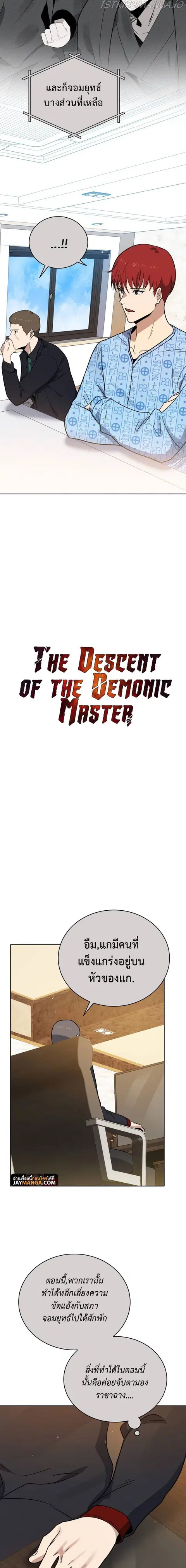 The Descent of the Demonic Master ตอนที่ 141 หน้า 5