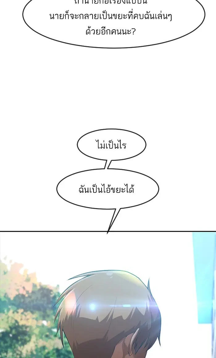 Random Chat ตอนที่ 185 หน้า 111