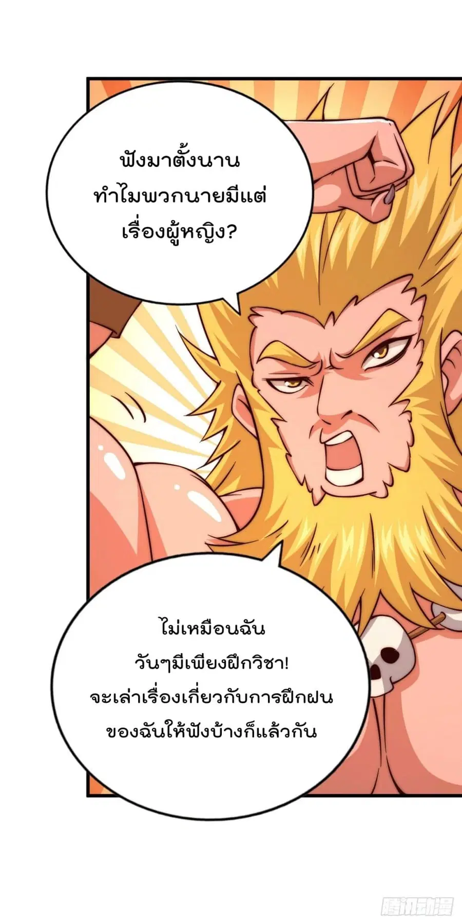 Who is your Daddy ตอนที่ 60 หน้า 14