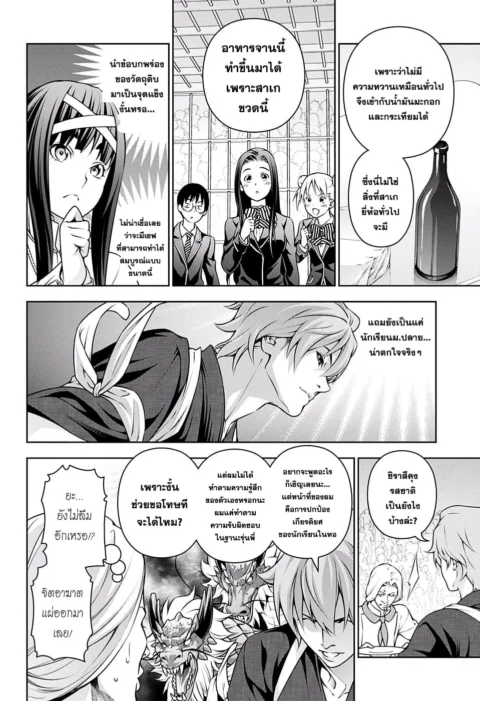 Shokugeki no Soma ตอนที่ 216 หน้า 16