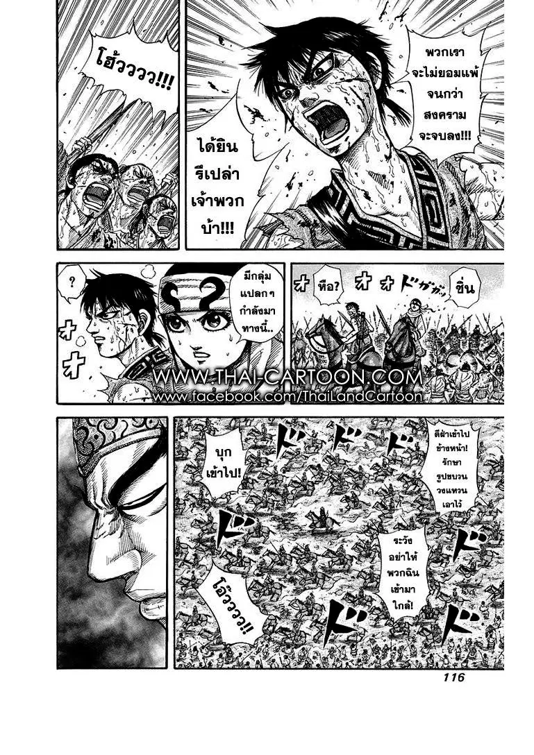 Kingdom ตอนที่ 169 หน้า 4