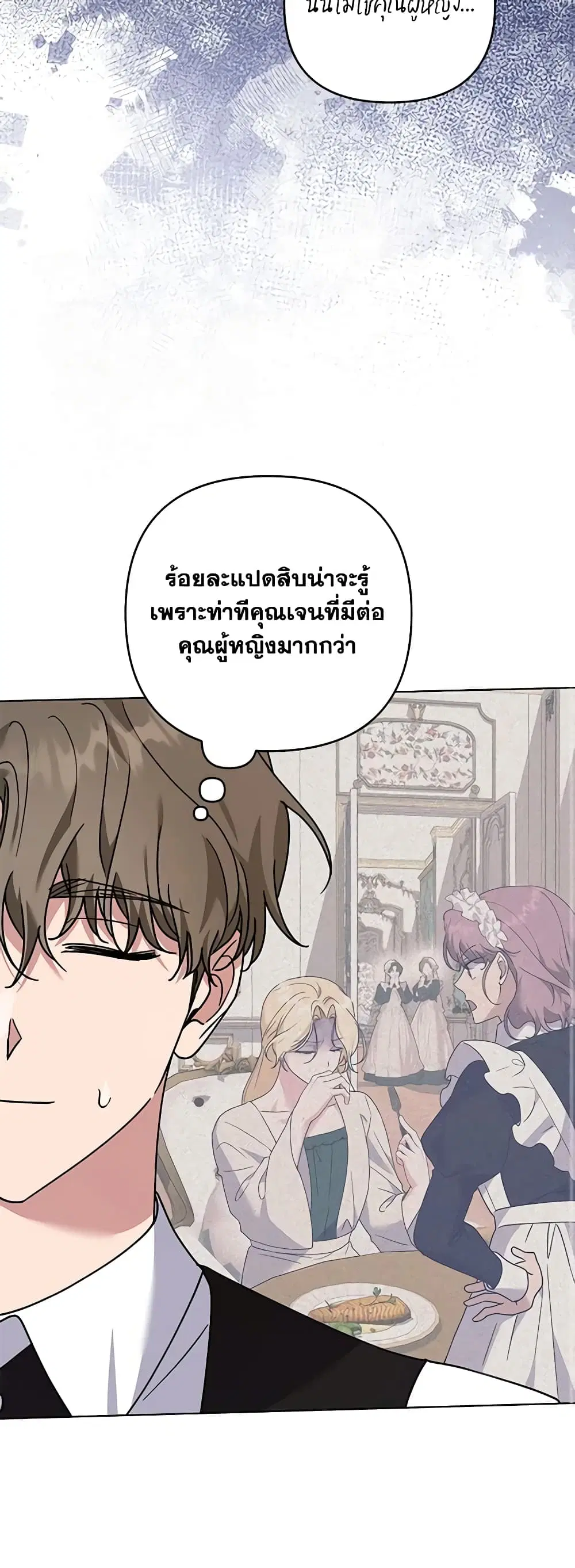 What It Means to Be You ตอนที่ 150 หน้า 14