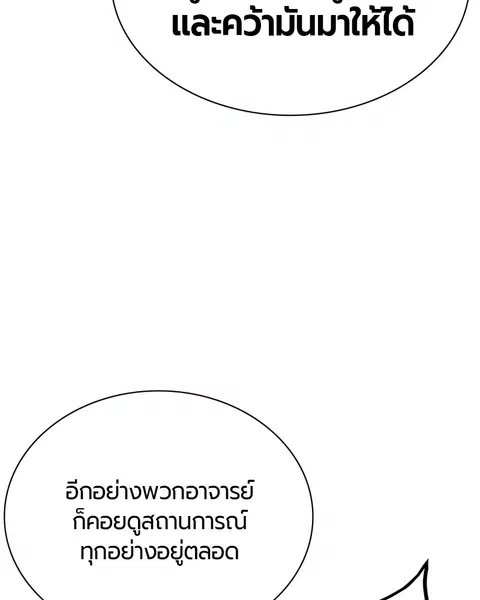 Jungle Juice ตอนที่ 5 หน้า 83
