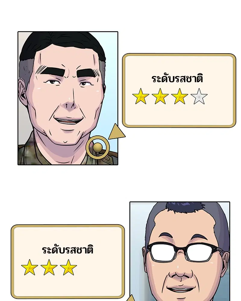 Kitchen Soldier ตอนที่ 110 หน้า 4